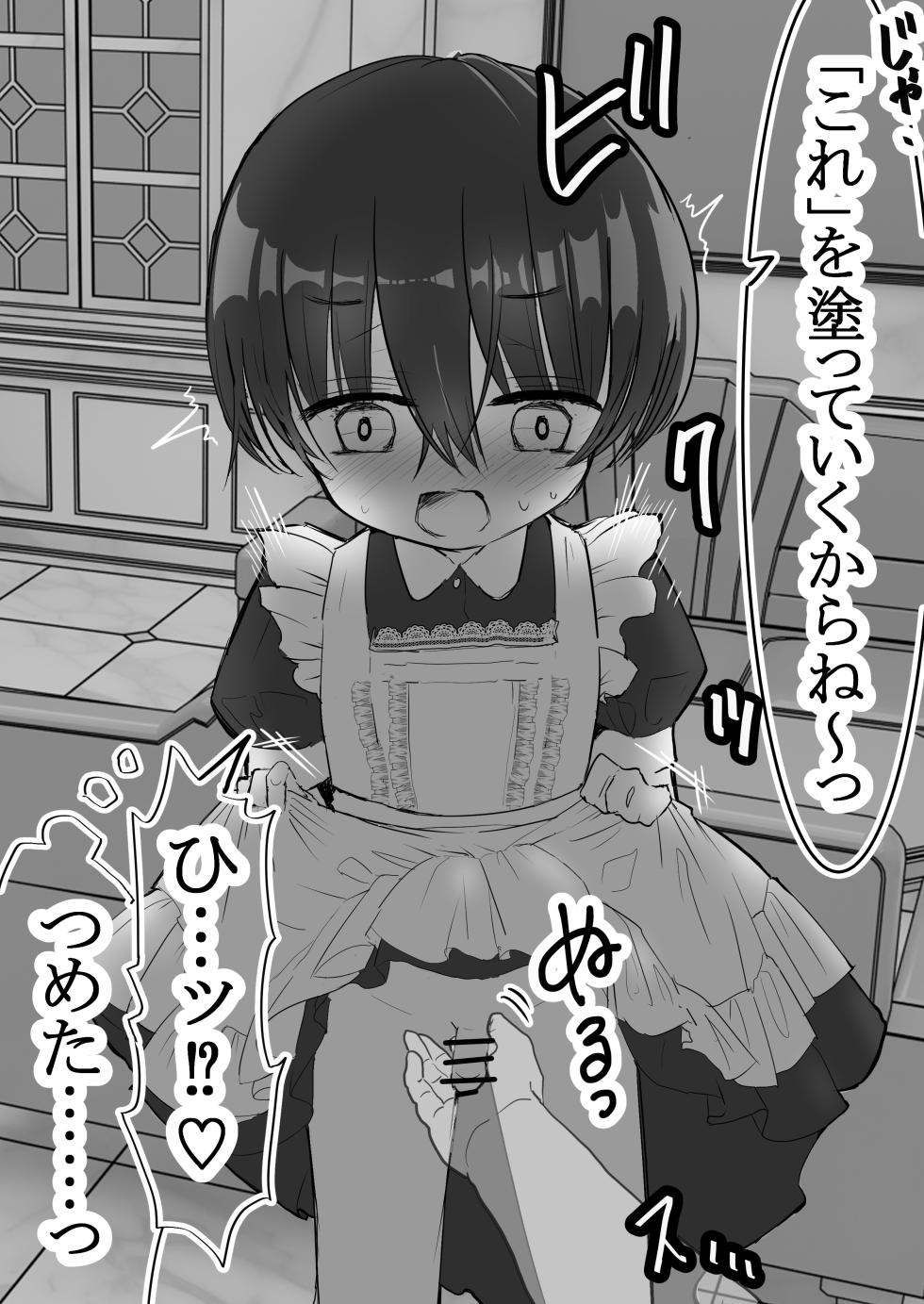 [Hyakuokuibara] Meido Shounen no Hatsu Kyuuji -Hentai Goshujin-sama ni Shitsuke Rareta Boku- [Digital] - Page 16