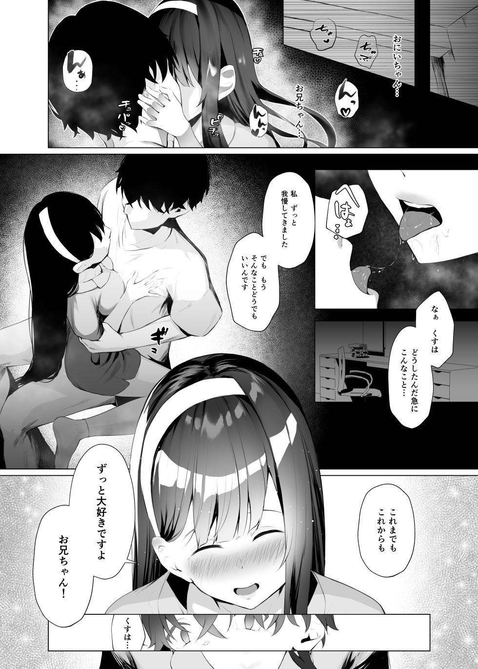 [Koubai Nadeshiko (Akausu Ko)] Imouto-sei Time Leap Izonshou 2 [Digital] - Page 6