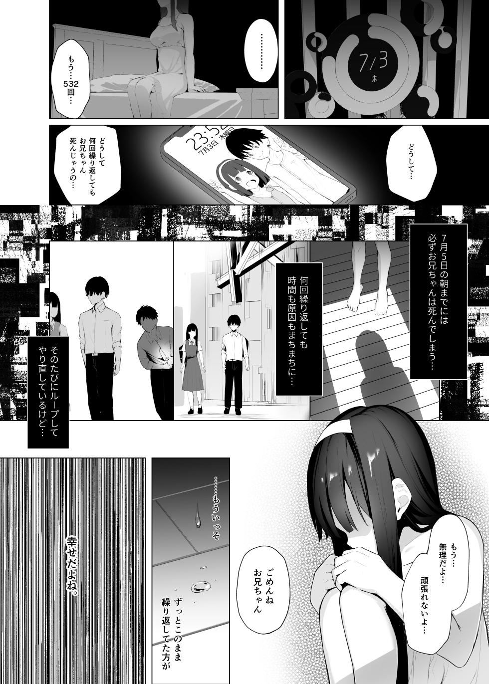 [Koubai Nadeshiko (Akausu Ko)] Imouto-sei Time Leap Izonshou 2 [Digital] - Page 22