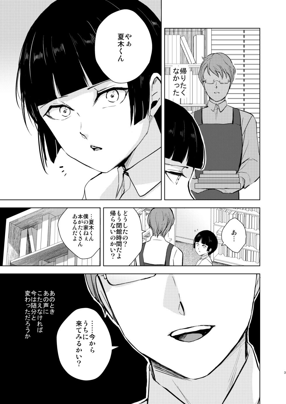 (C105) [Yadokugaeru (Locon)] Kaname 10 [Digital] - Page 4