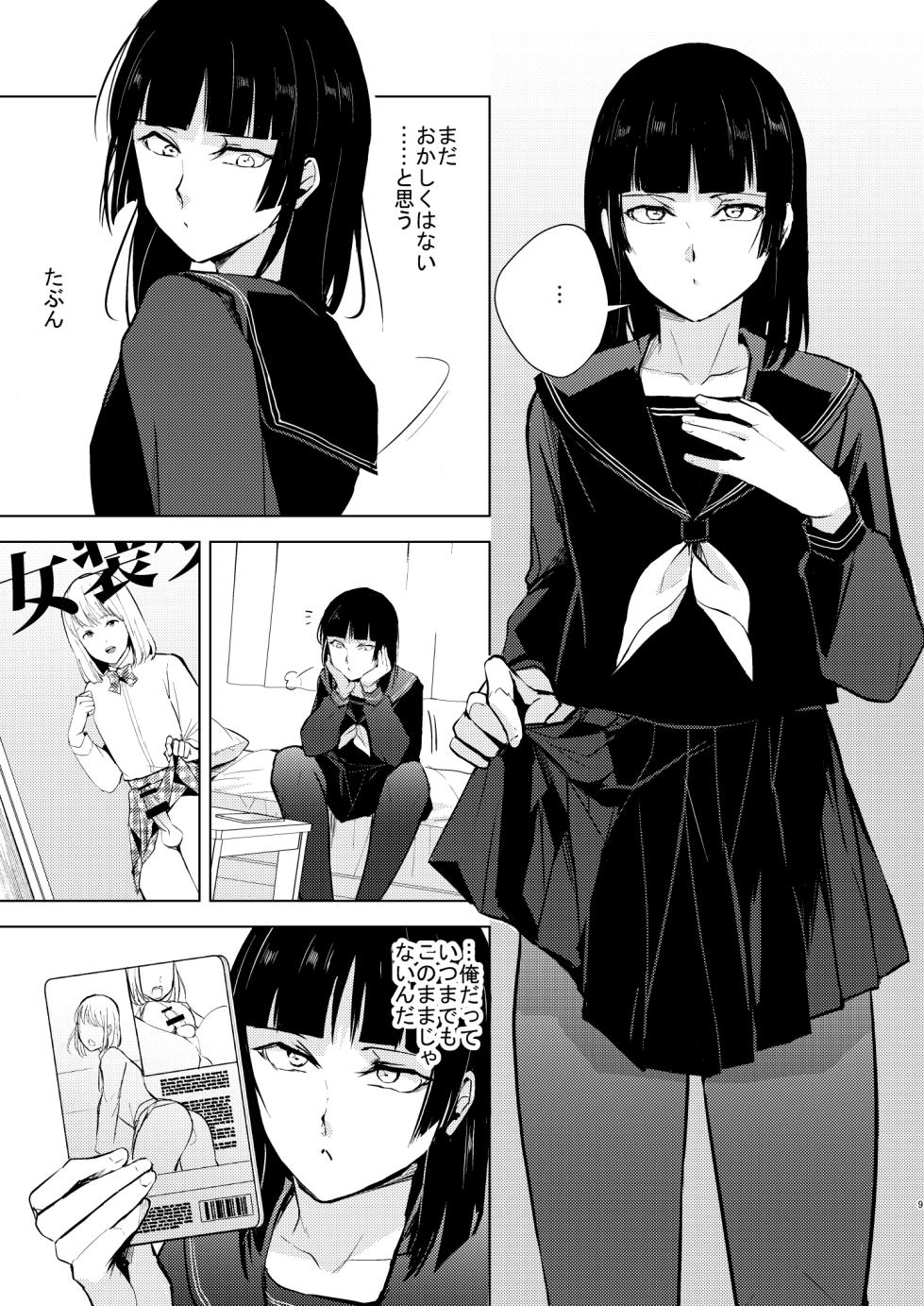 (C105) [Yadokugaeru (Locon)] Kaname 10 [Digital] - Page 10