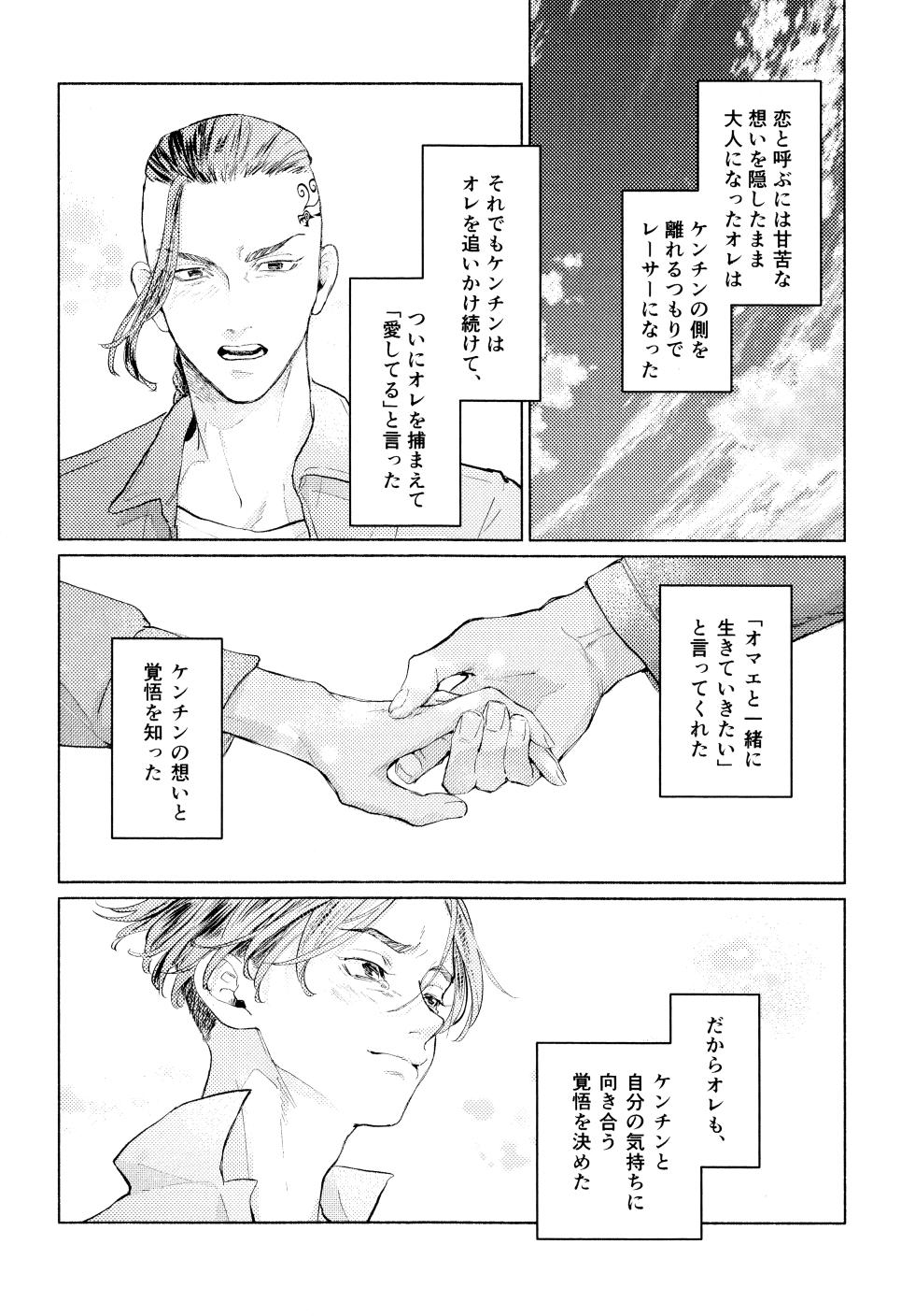 [SHELTER (yuekan)] 20+ (noberuti tsuke) (Tokyo revengers) - Page 11