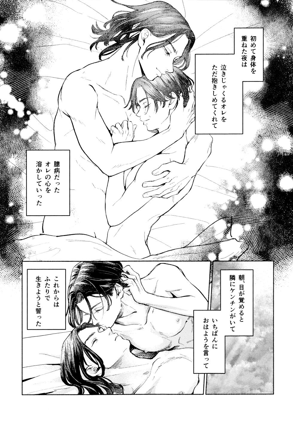 [SHELTER (yuekan)] 20+ (noberuti tsuke) (Tokyo revengers) - Page 12