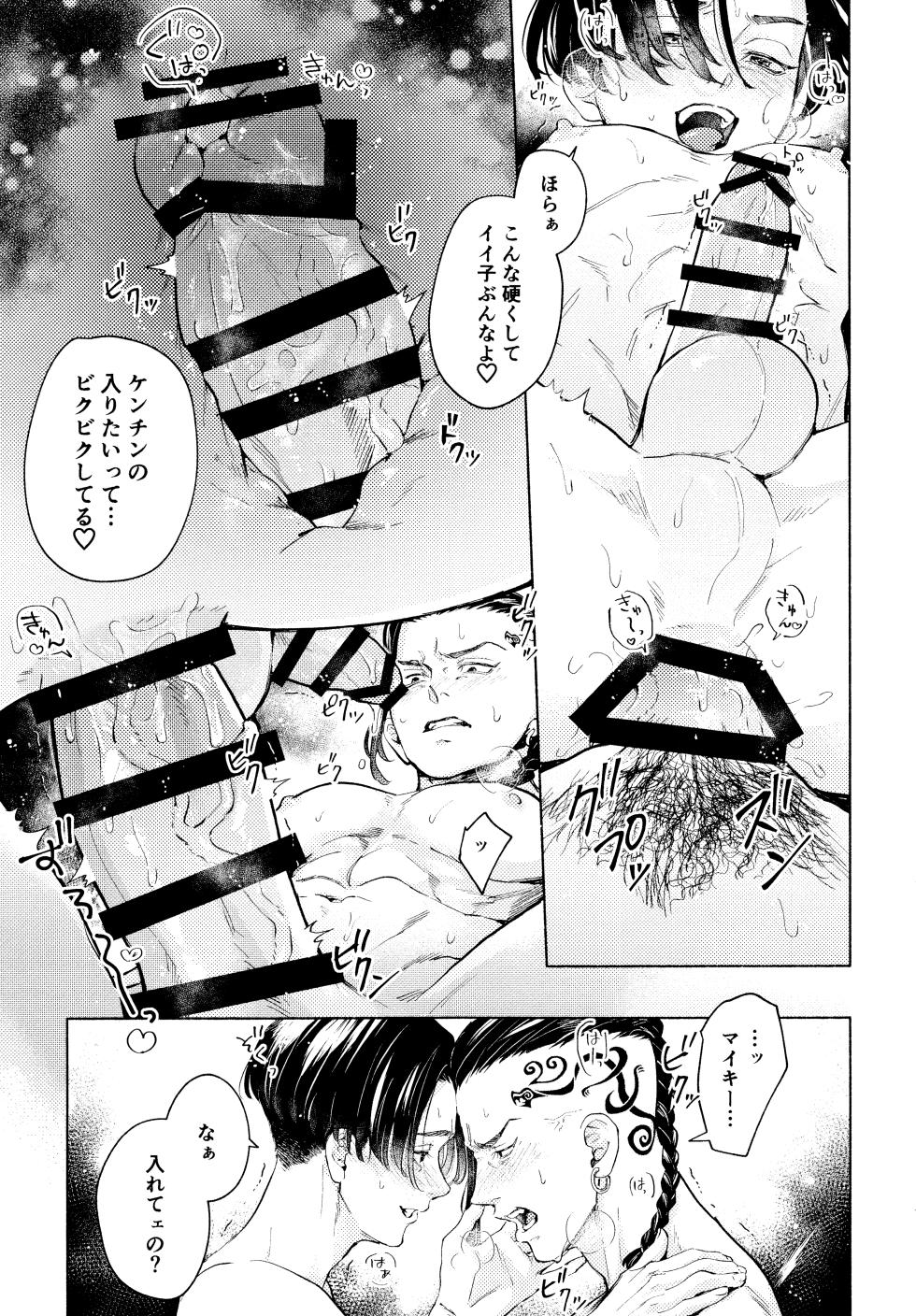 [SHELTER (yuekan)] 20+ (noberuti tsuke) (Tokyo revengers) - Page 14