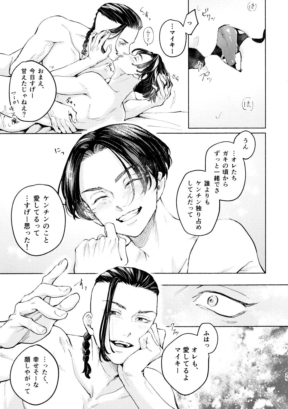 [SHELTER (yuekan)] 20+ (noberuti tsuke) (Tokyo revengers) - Page 24
