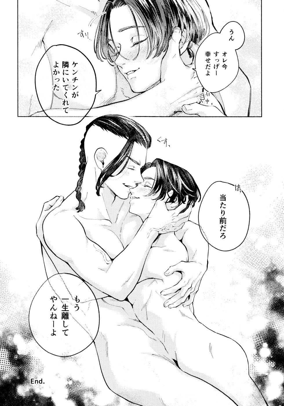 [SHELTER (yuekan)] 20+ (noberuti tsuke) (Tokyo revengers) - Page 25