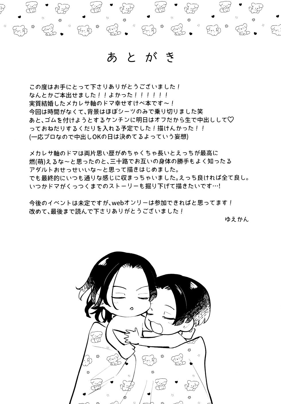 [SHELTER (yuekan)] 20+ (noberuti tsuke) (Tokyo revengers) - Page 26