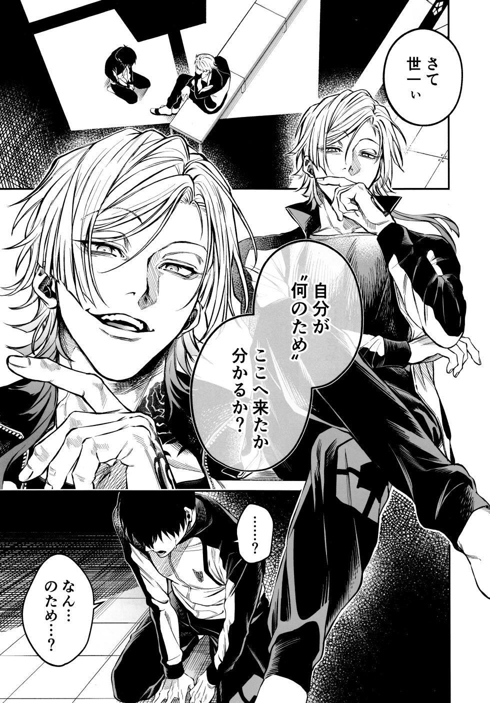 [Kibaya (Gajigaji)] Juboku × renjo Hypnosis (Blue Lock) - Page 3
