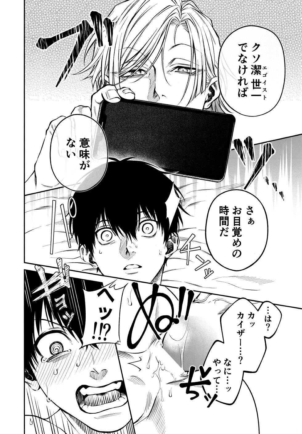 [Kibaya (Gajigaji)] Juboku × renjo Hypnosis (Blue Lock) - Page 26