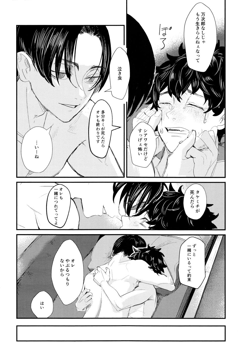 [Yukiguni (Akio)] Nebainafufomi 2 (Tokyo revengers) - Page 39