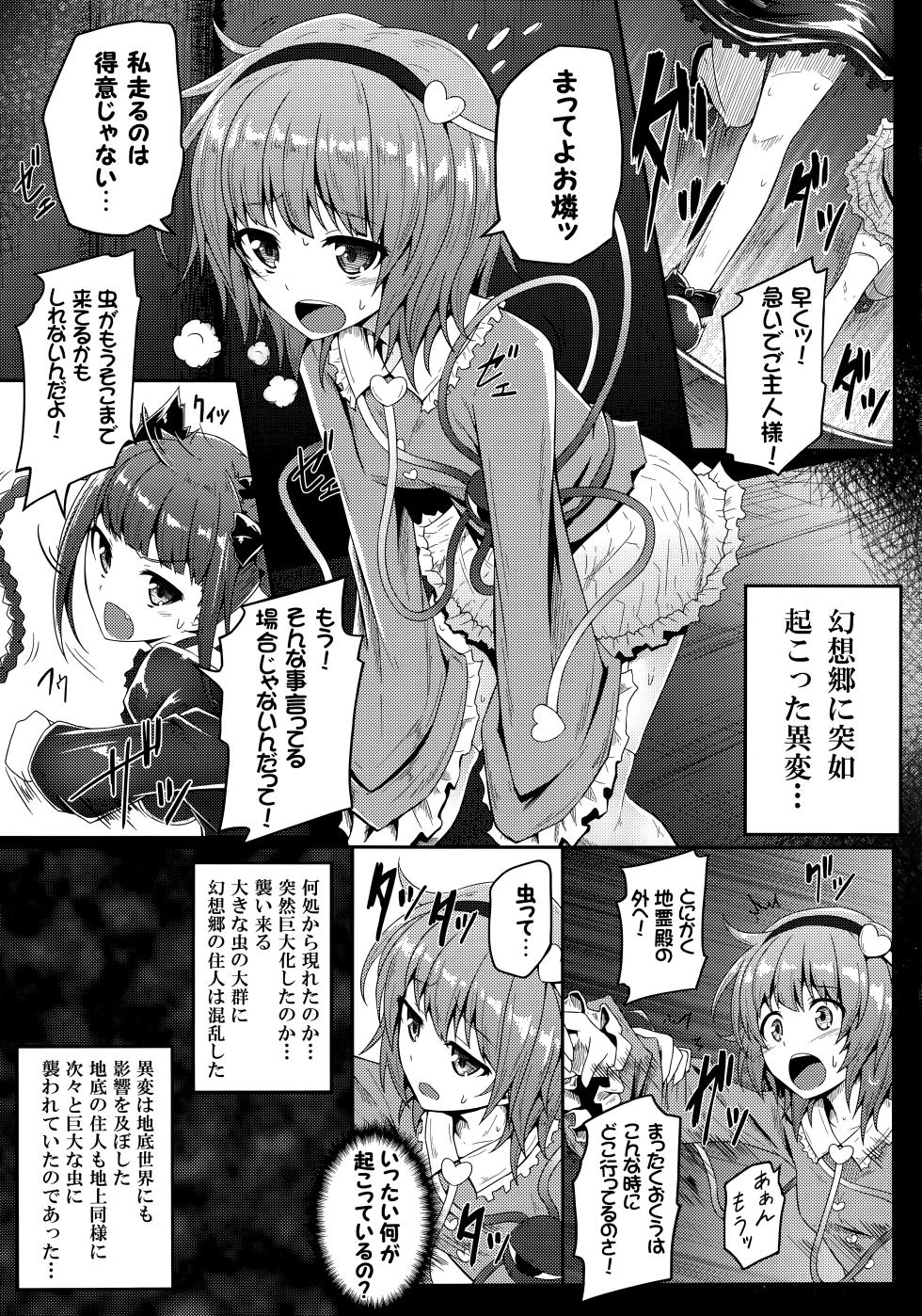 (C88) [e☆ALI-aL! (Ariesu Watanabe)] Gokuchuu Seikatsu ~Satori Mimizu~ (Touhou Project) - Page 4