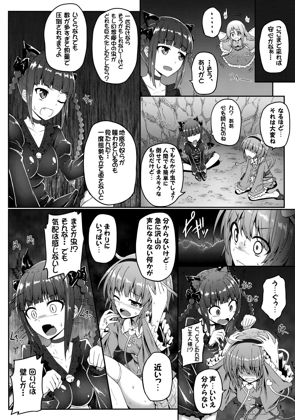 (C88) [e☆ALI-aL! (Ariesu Watanabe)] Gokuchuu Seikatsu ~Satori Mimizu~ (Touhou Project) - Page 5