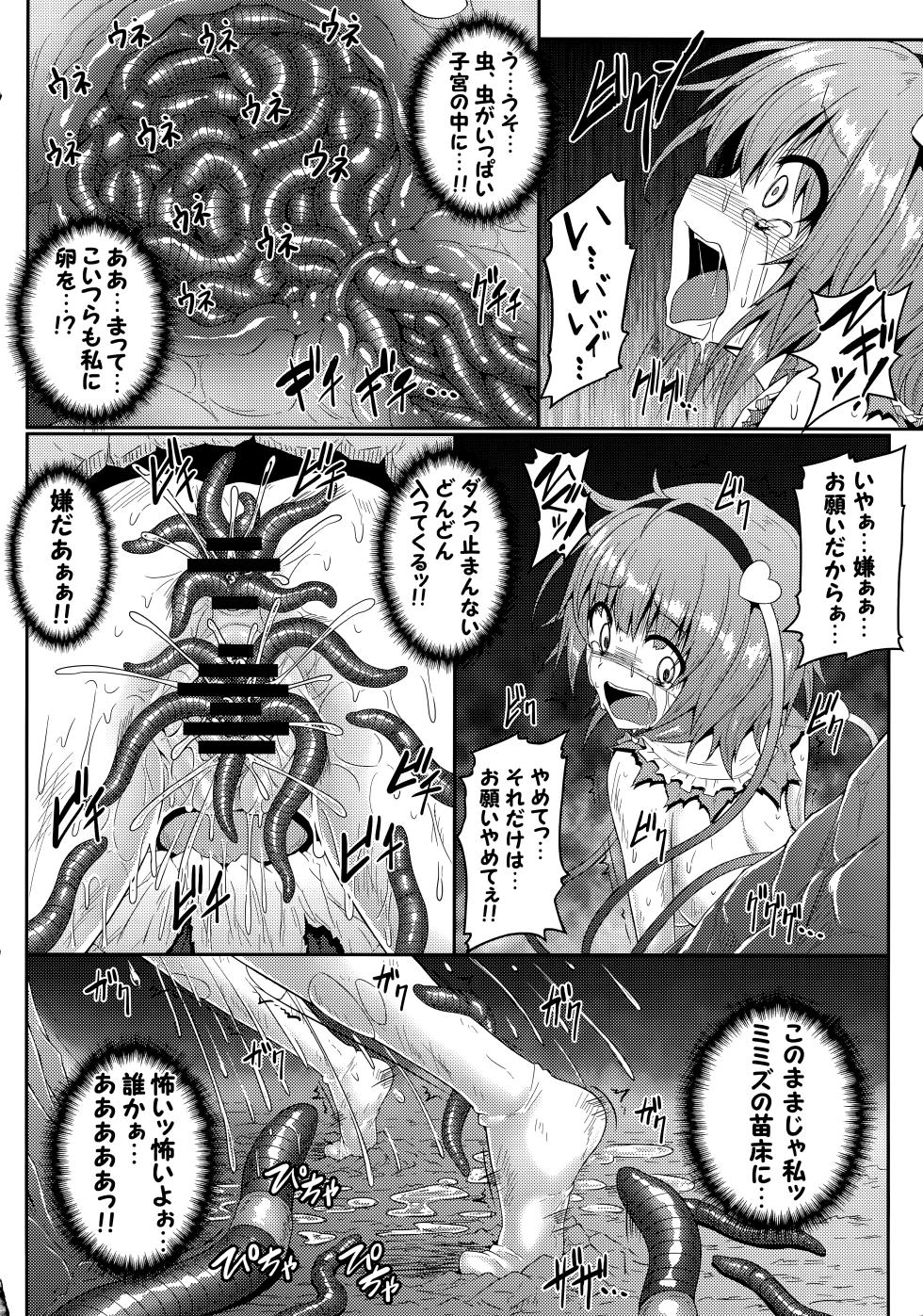 (C88) [e☆ALI-aL! (Ariesu Watanabe)] Gokuchuu Seikatsu ~Satori Mimizu~ (Touhou Project) - Page 15