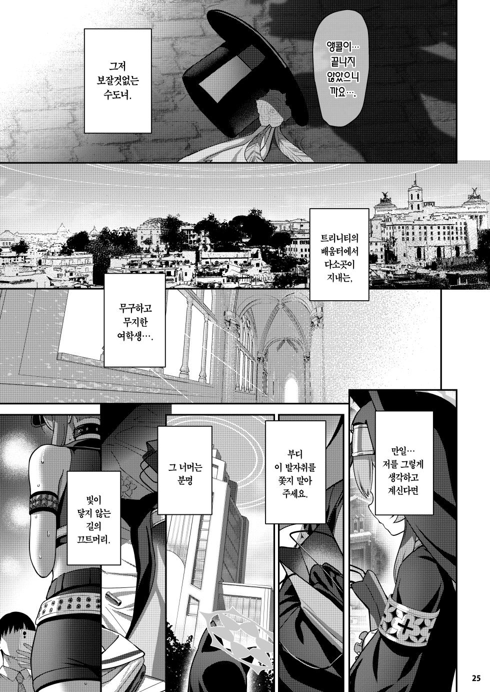 [Horizontal World (Matanonki)] Inaraku | 나락 (Blue Archive) [Korean] [Team Edge] [Digital] - Page 24