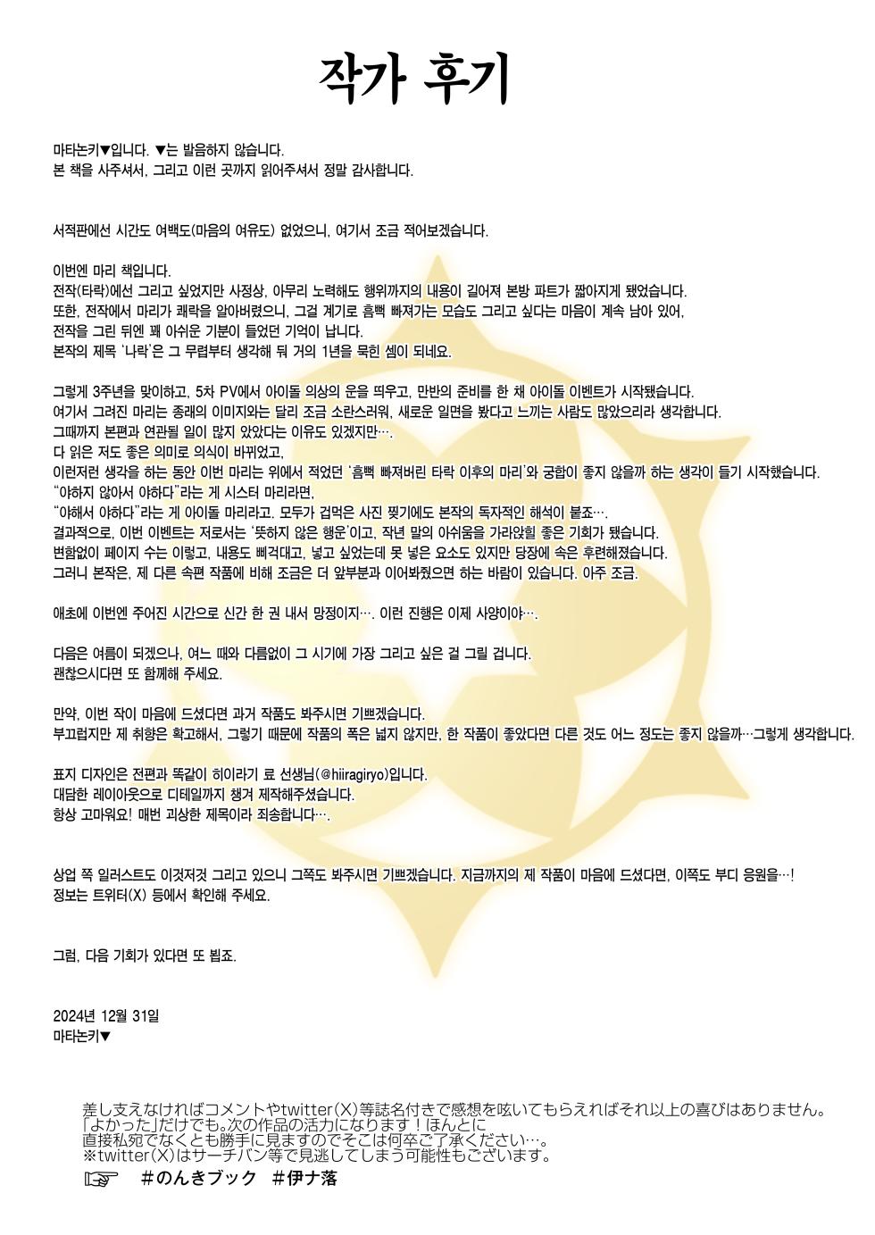 [Horizontal World (Matanonki)] Inaraku | 나락 (Blue Archive) [Korean] [Team Edge] [Digital] - Page 26