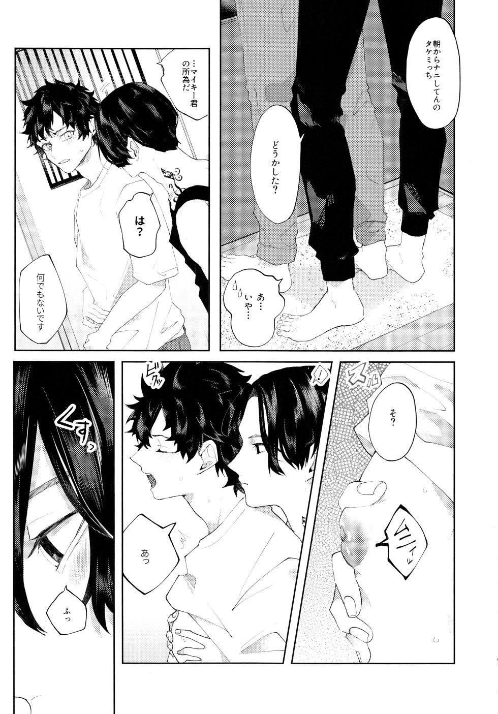 [Kaisenshijou (Gyosen)] Put A Plaster On (Tokyo revengers) - Page 8