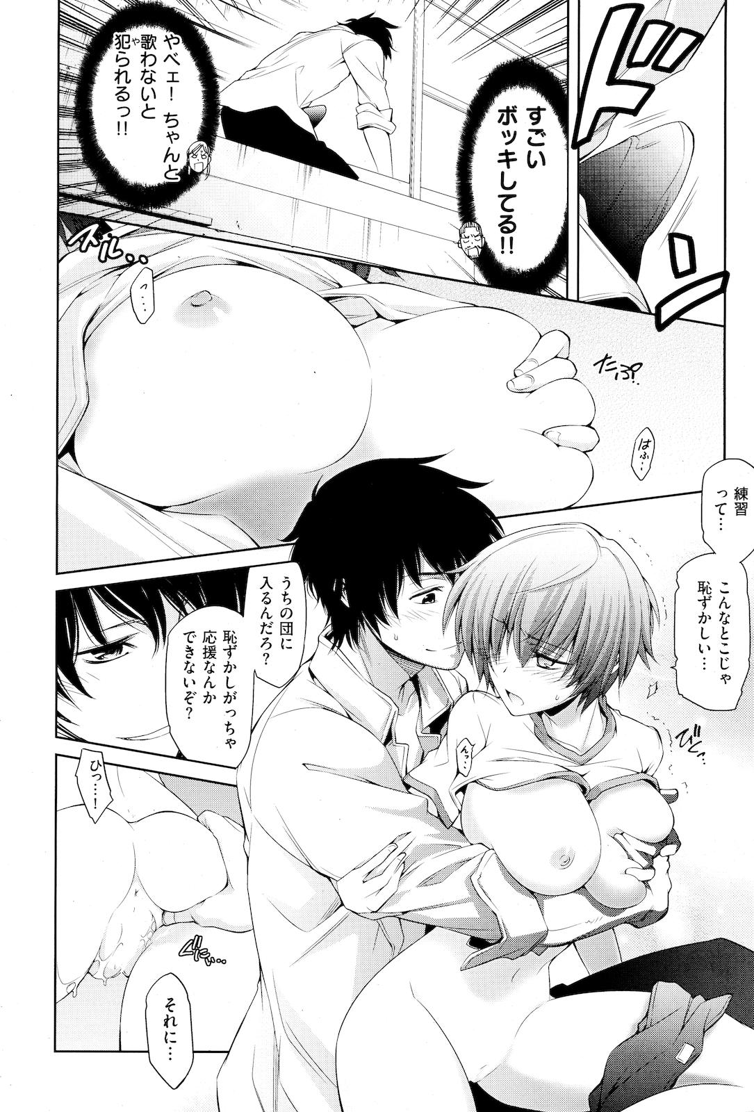 COMIC Kairakuten 2011-01 - Page 23