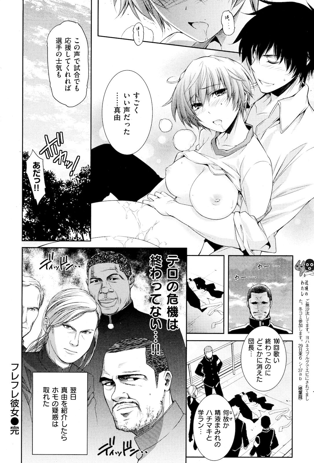 COMIC Kairakuten 2011-01 - Page 29