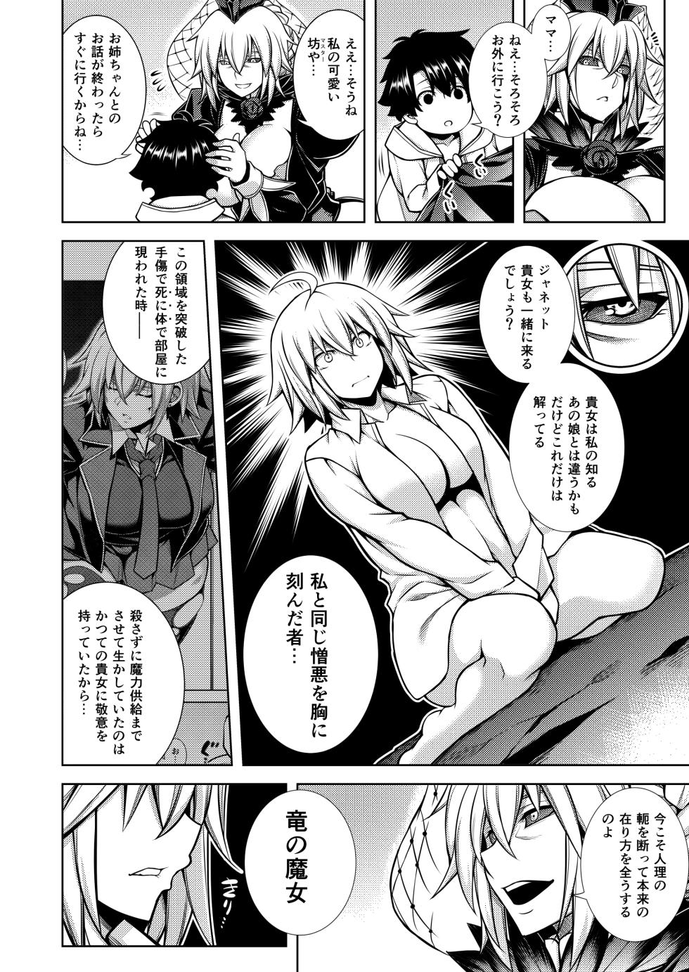 [STUDIO TIAMAT (TANABE)] La faux -Haikou Seibou- (Fate/Grand Order) [Digital] - Page 35
