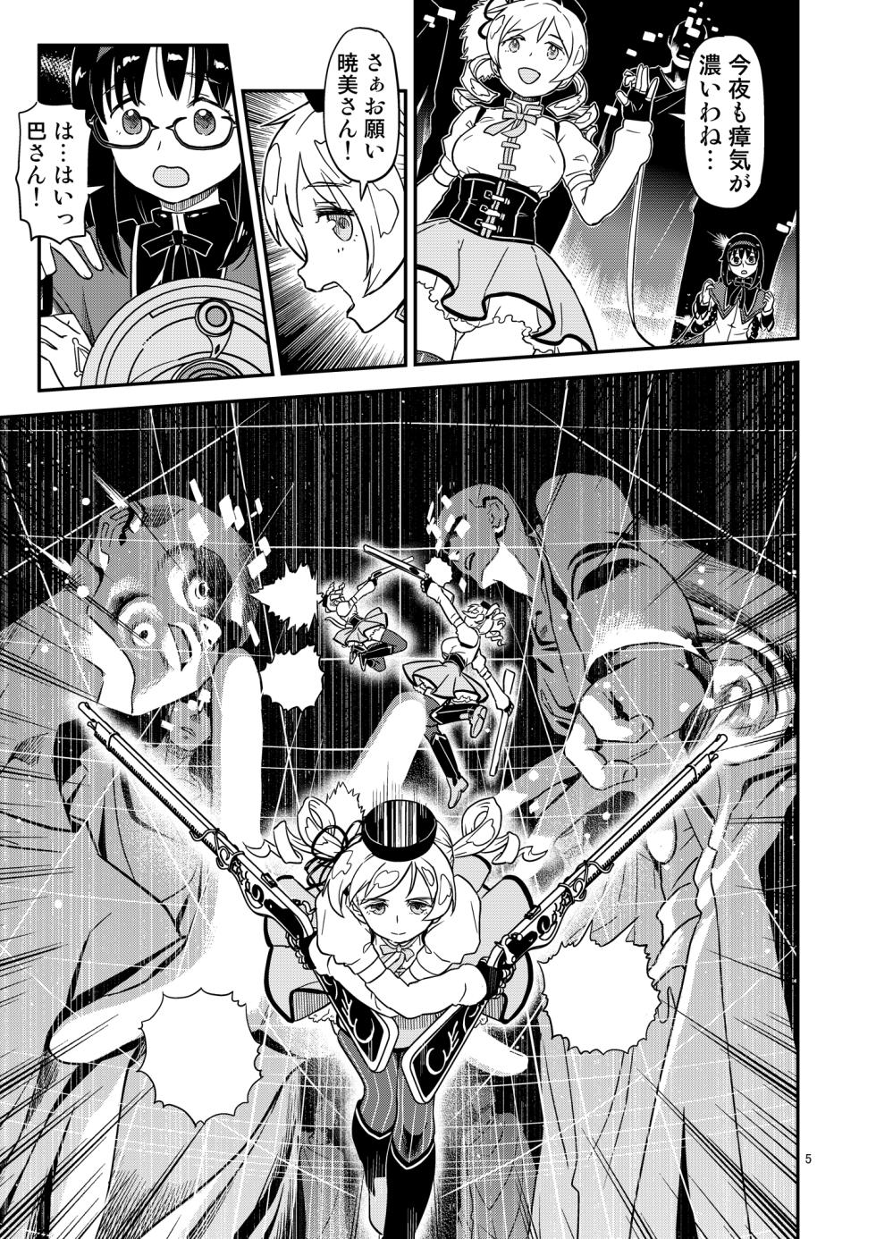 [Gadget Koubou (A-10)] Nikubou Aigan Kedamono Rape (Puella Magi Madoka Magica) [Digital] - Page 5