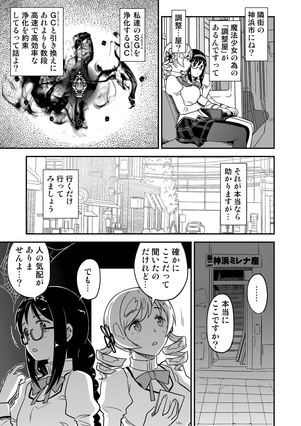 [Gadget Koubou (A-10)] Nikubou Aigan Kedamono Rape (Puella Magi Madoka Magica) [Digital] - Page 9
