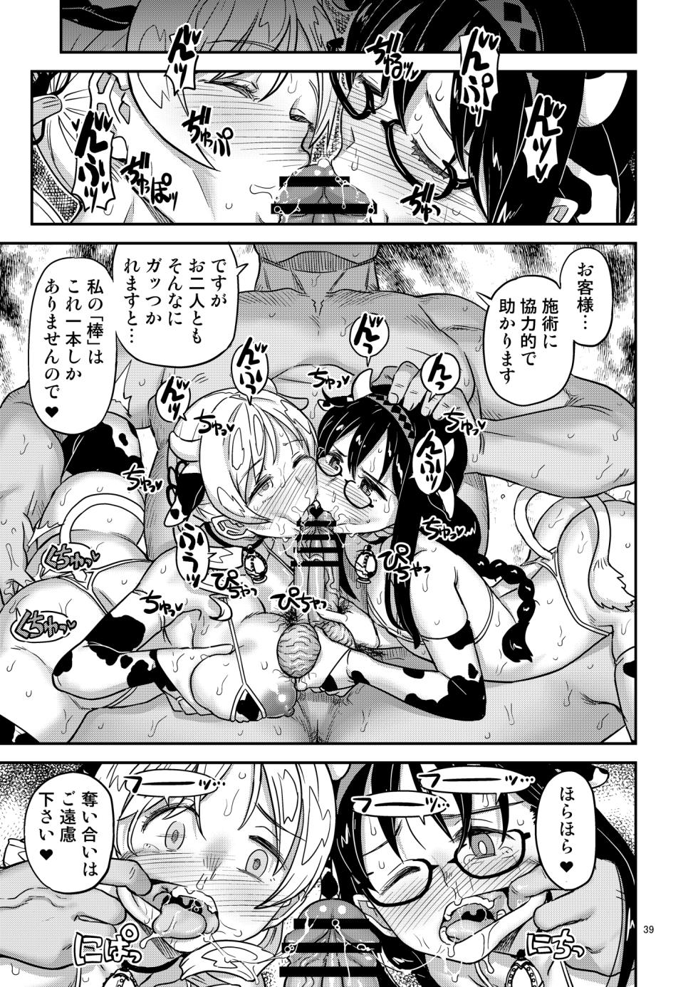 [Gadget Koubou (A-10)] Nikubou Aigan Kedamono Rape (Puella Magi Madoka Magica) [Digital] - Page 39