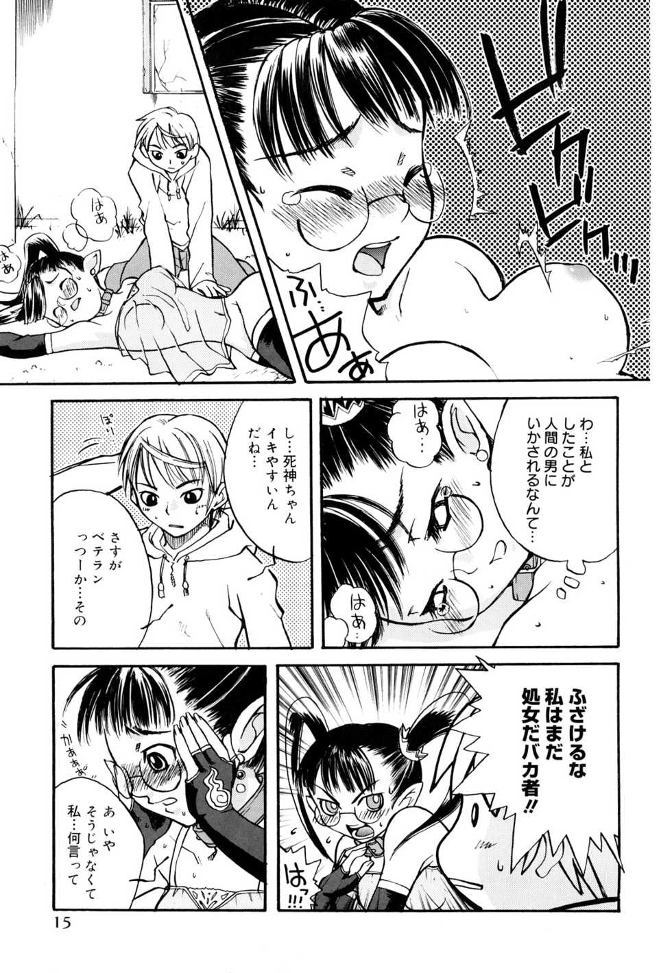 [Ichigono Shizuku] Strawberry Tril - Page 16