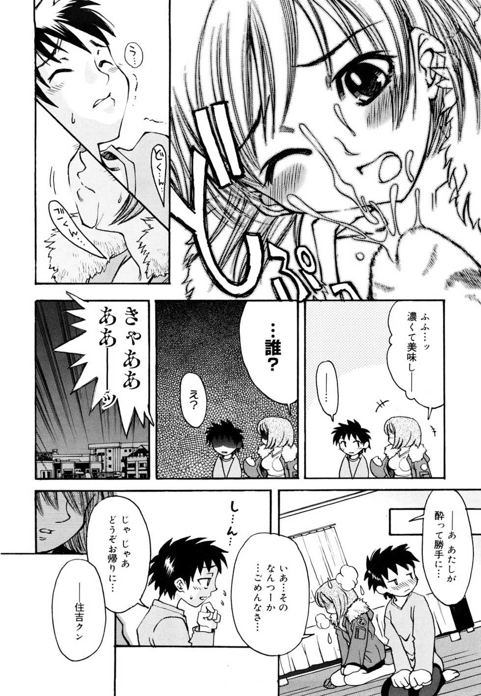 [Ichigono Shizuku] Strawberry Tril - Page 29