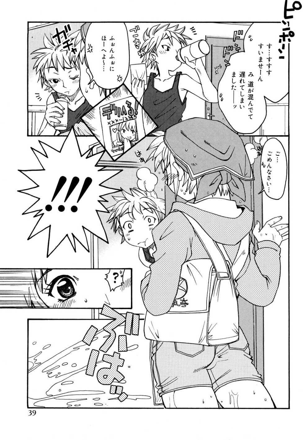 [Ichigono Shizuku] Strawberry Tril - Page 40