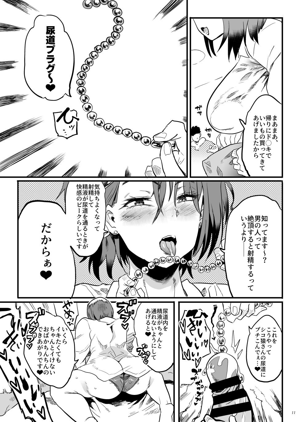 [Puppukupu (Kawaisaw)] Tonari no OL-san wa Shikkari Kanrishinai to Ki ga Sumanai [Digital] - Page 10