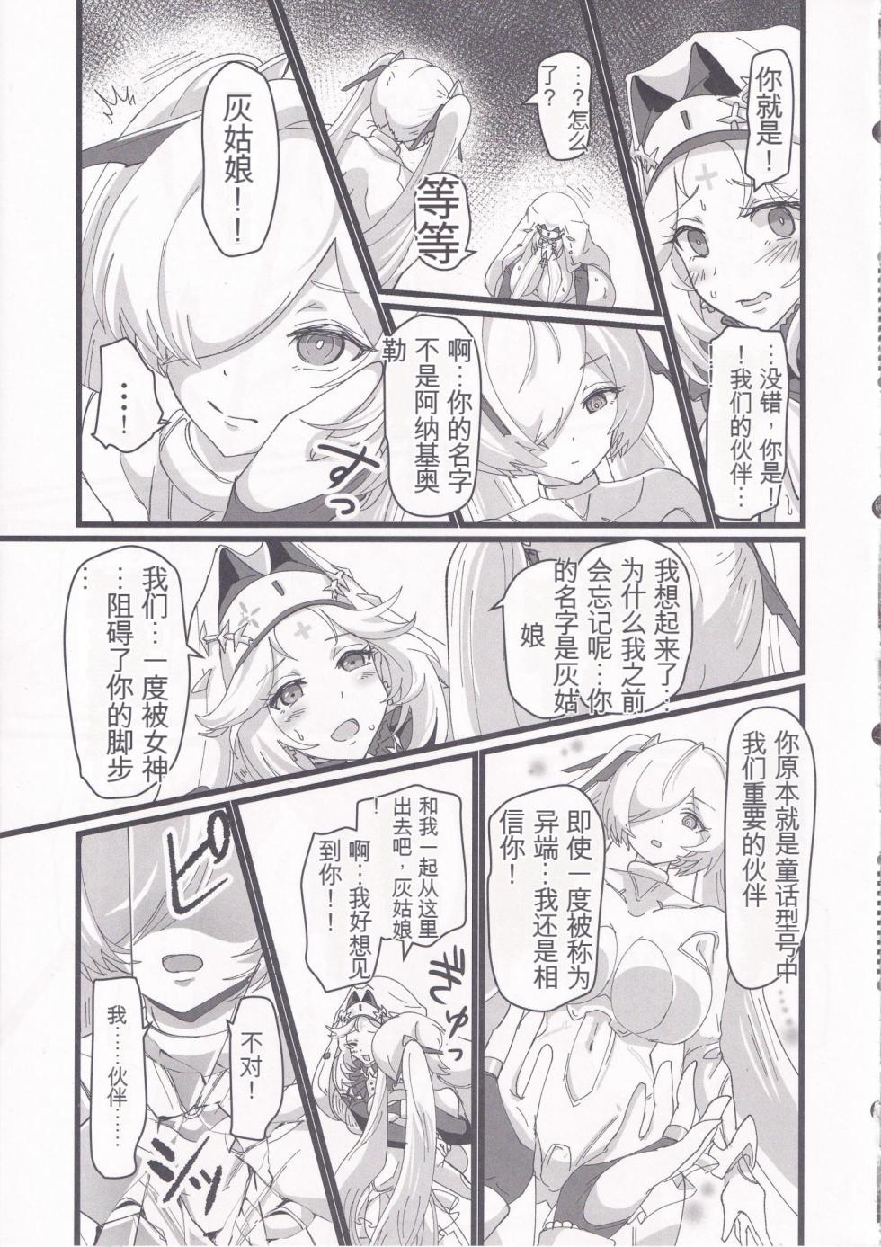 (C105) [perfect position (Chingin Positive Self)] MOG -MORE OVER GLAD- (Goddess of Victory: Nikke) [Chinese] - Page 22