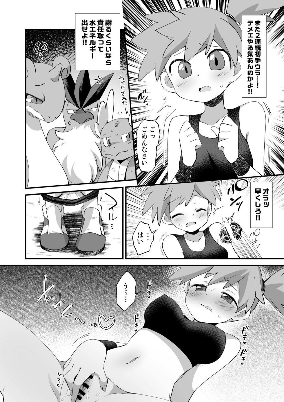 [Koromonyu (Eromame)] Energy o Tsukeru ni wa (Pokémon) [Digital] - Page 4