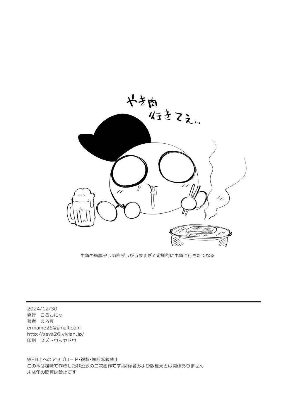 [Koromonyu (Eromame)] C105 Omakebon (Pokémon) [Digital] - Page 8