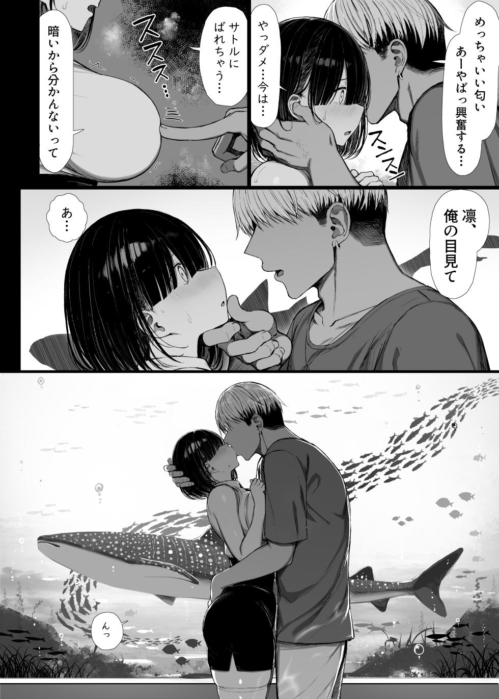 [MOSQUITONE. (Great Mosu)] Bungaku Shoujo wa Somerareru 2 [Digital] - Page 7