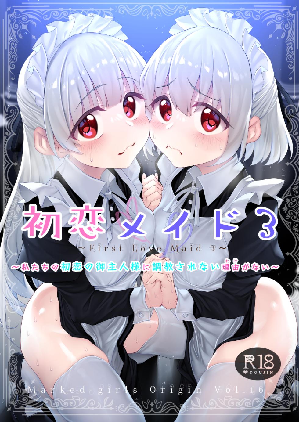 [Marked-Two (Suga Hideo)] Hatsukoi Maid - First Love Maid 3 ~Watashitachi no Hatsukoi no Goshujin-sama ni Choukyou Sarenai riyu ga nai~ [Digital] - Page 1
