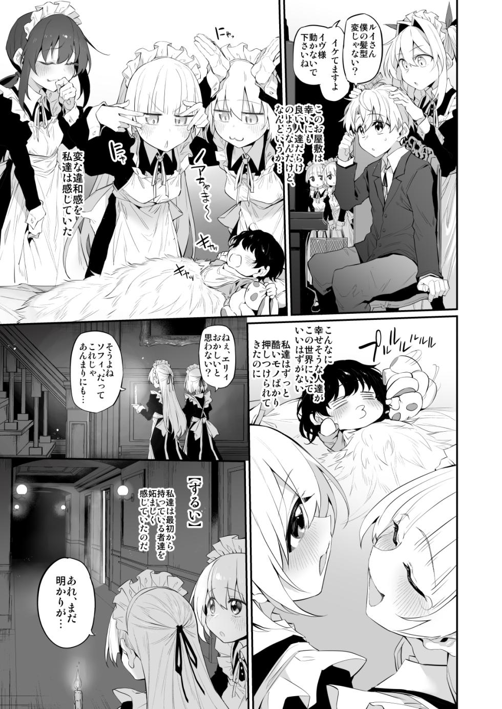 [Marked-Two (Suga Hideo)] Hatsukoi Maid - First Love Maid 3 ~Watashitachi no Hatsukoi no Goshujin-sama ni Choukyou Sarenai riyu ga nai~ [Digital] - Page 9