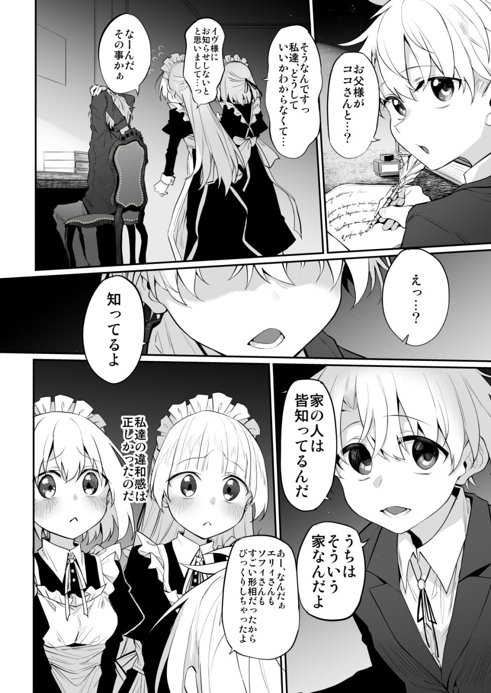 [Marked-Two (Suga Hideo)] Hatsukoi Maid - First Love Maid 3 ~Watashitachi no Hatsukoi no Goshujin-sama ni Choukyou Sarenai riyu ga nai~ [Digital] - Page 12