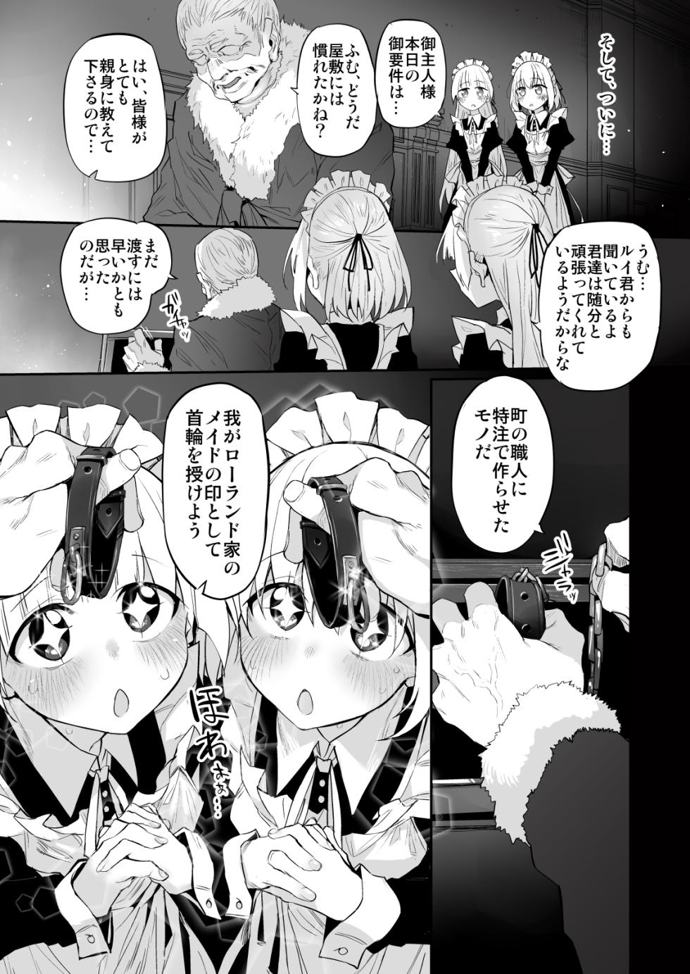[Marked-Two (Suga Hideo)] Hatsukoi Maid - First Love Maid 3 ~Watashitachi no Hatsukoi no Goshujin-sama ni Choukyou Sarenai riyu ga nai~ [Digital] - Page 21