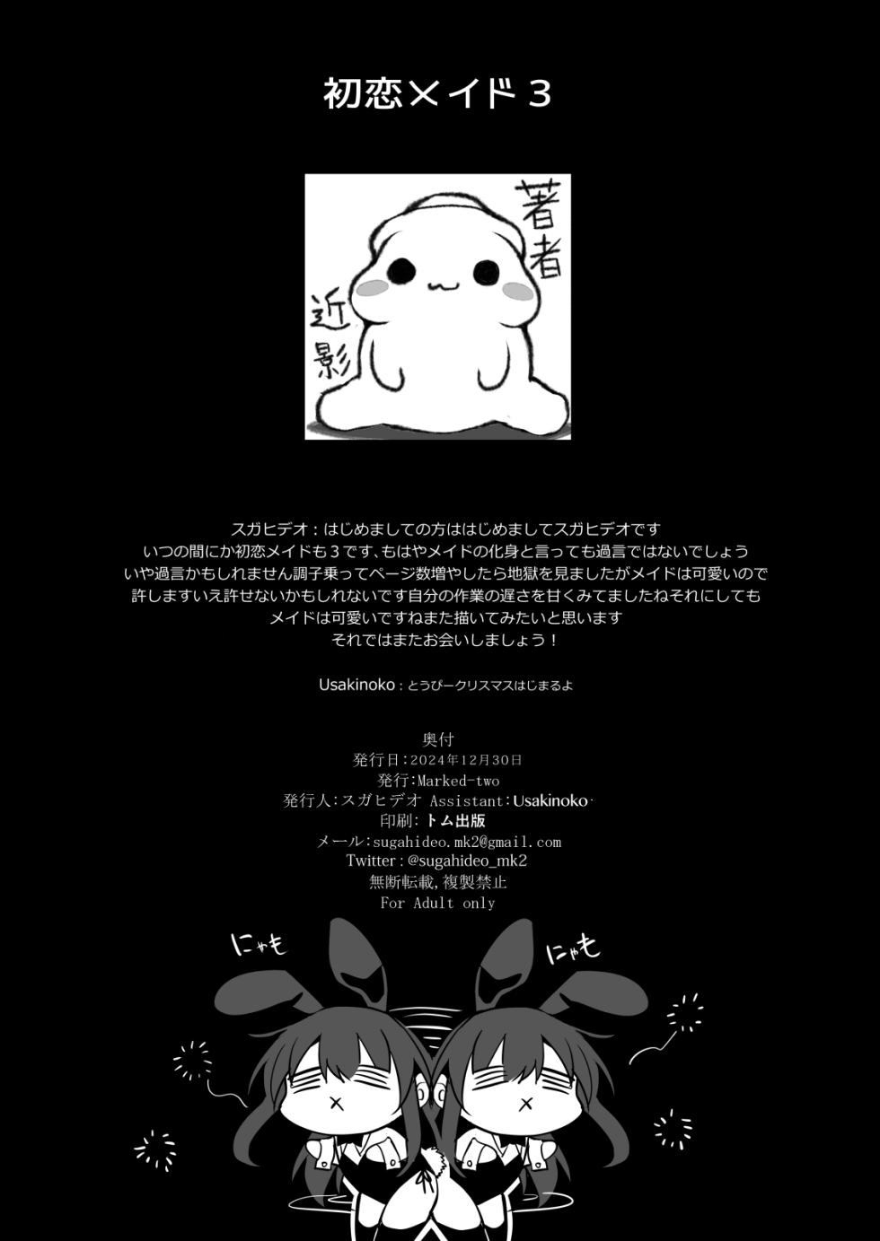 [Marked-Two (Suga Hideo)] Hatsukoi Maid - First Love Maid 3 ~Watashitachi no Hatsukoi no Goshujin-sama ni Choukyou Sarenai riyu ga nai~ [Digital] - Page 38