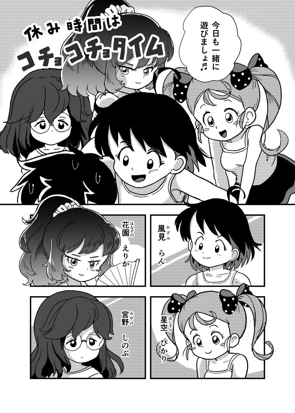[Shiro no Ehonya-san (Koeda Shiro)] Yasumi Jikan wa Kochokocho Taimu [Digital] - Page 3