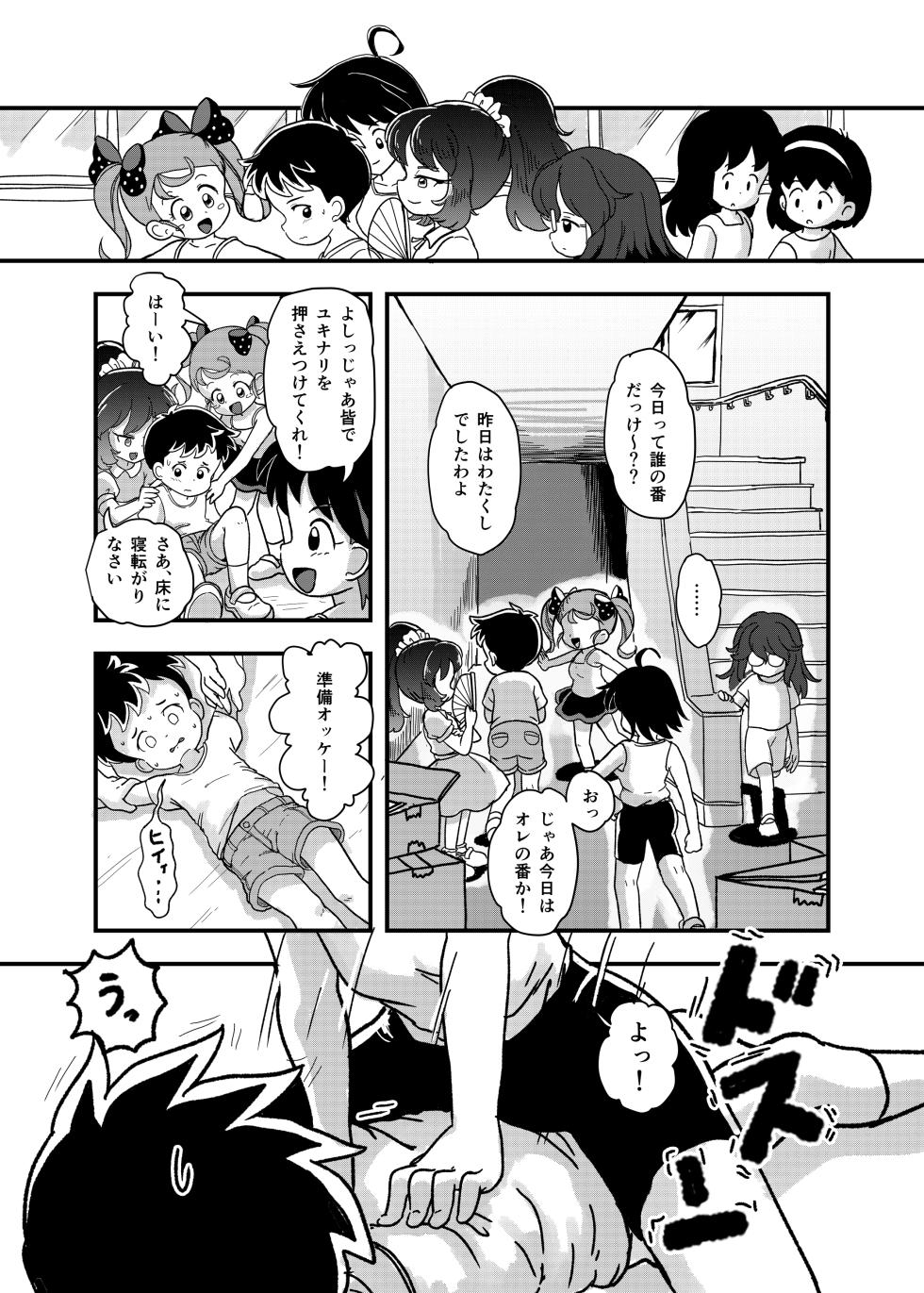 [Shiro no Ehonya-san (Koeda Shiro)] Yasumi Jikan wa Kochokocho Taimu [Digital] - Page 4