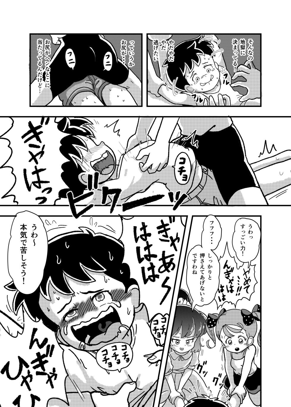 [Shiro no Ehonya-san (Koeda Shiro)] Yasumi Jikan wa Kochokocho Taimu [Digital] - Page 6