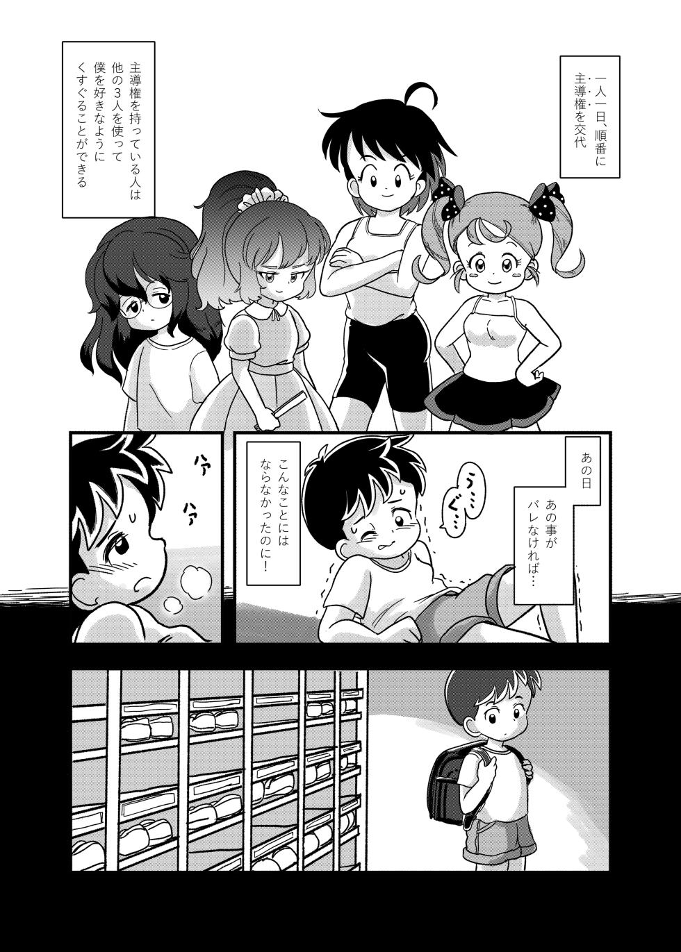 [Shiro no Ehonya-san (Koeda Shiro)] Yasumi Jikan wa Kochokocho Taimu [Digital] - Page 10