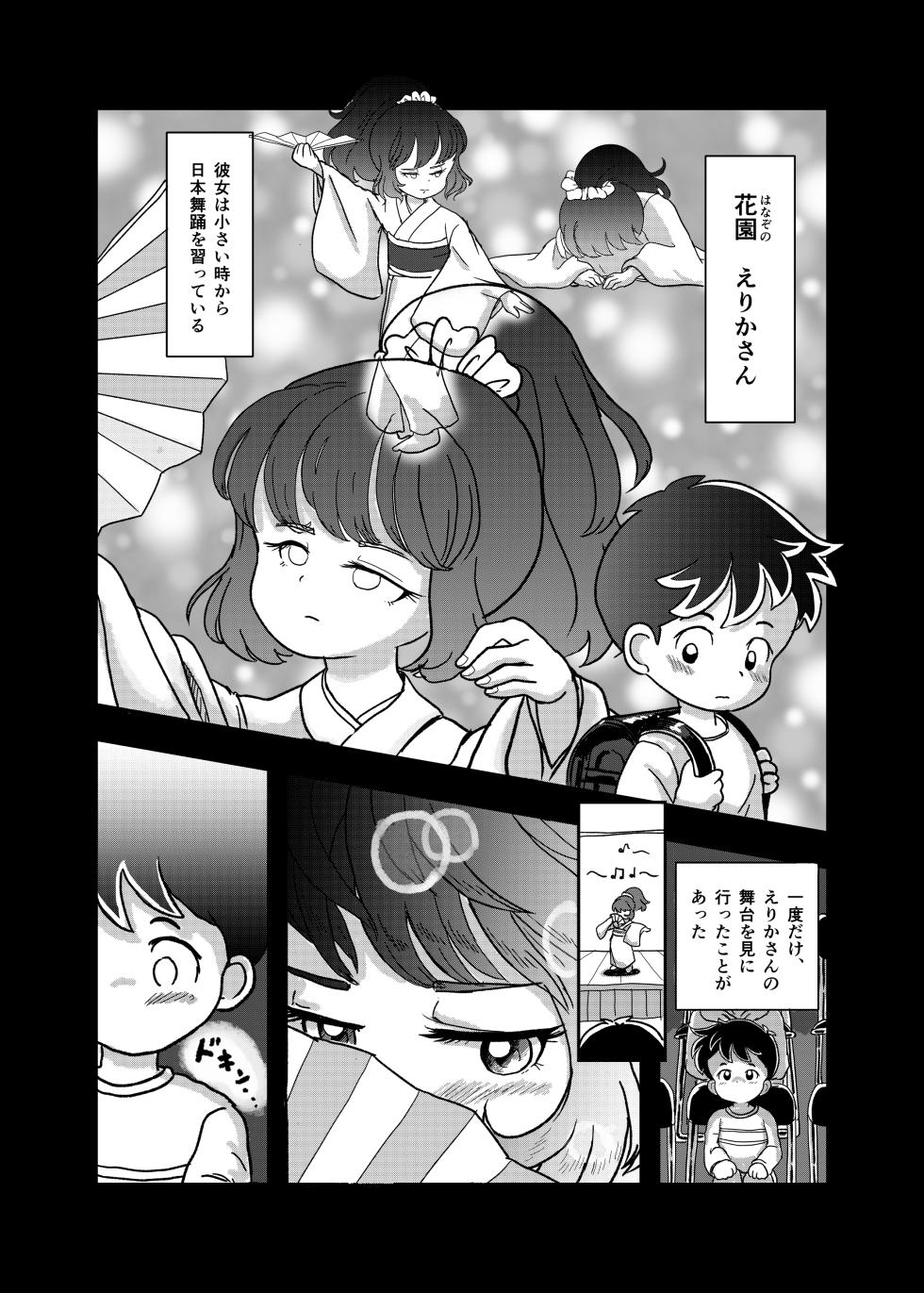 [Shiro no Ehonya-san (Koeda Shiro)] Yasumi Jikan wa Kochokocho Taimu [Digital] - Page 11