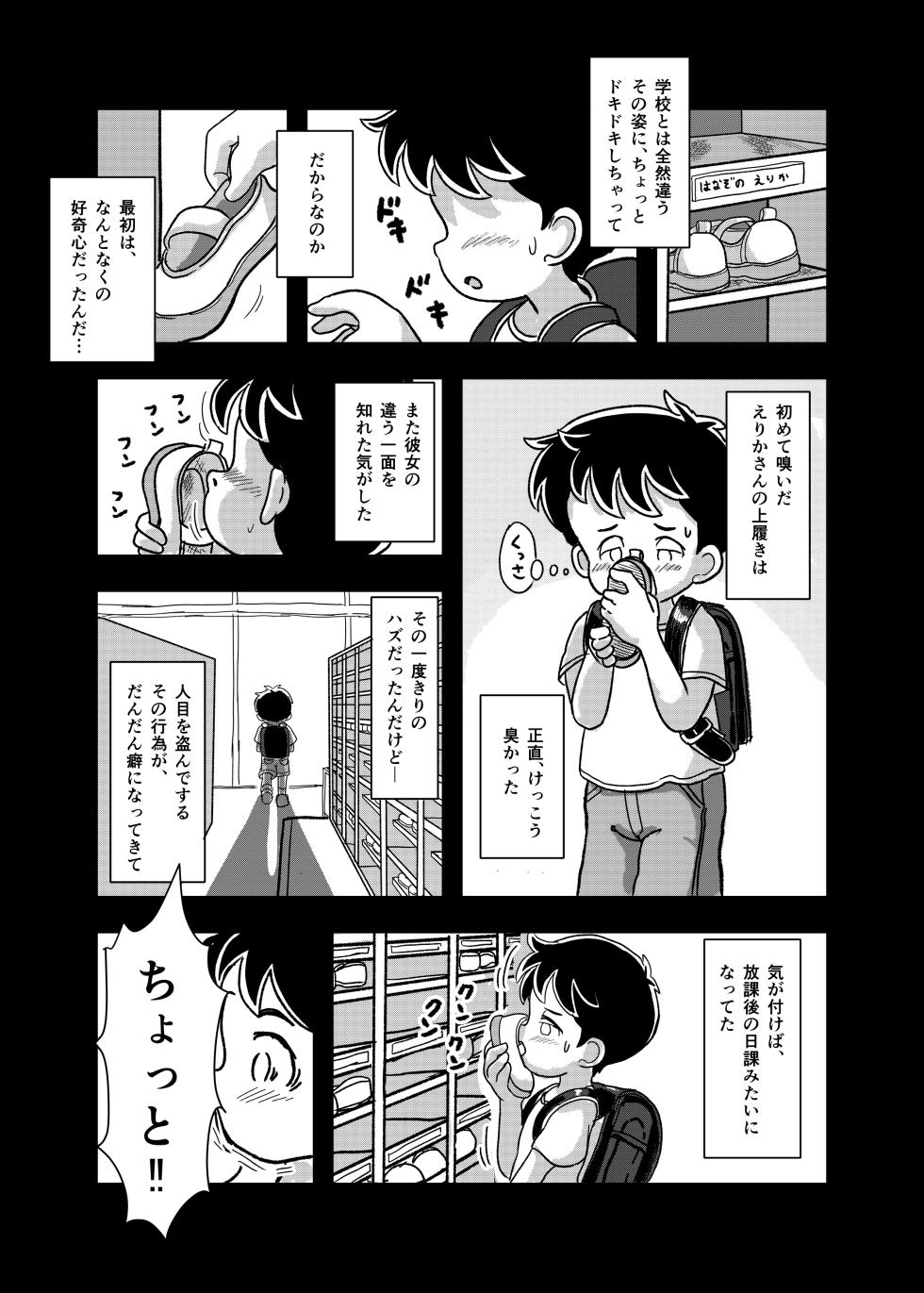 [Shiro no Ehonya-san (Koeda Shiro)] Yasumi Jikan wa Kochokocho Taimu [Digital] - Page 12