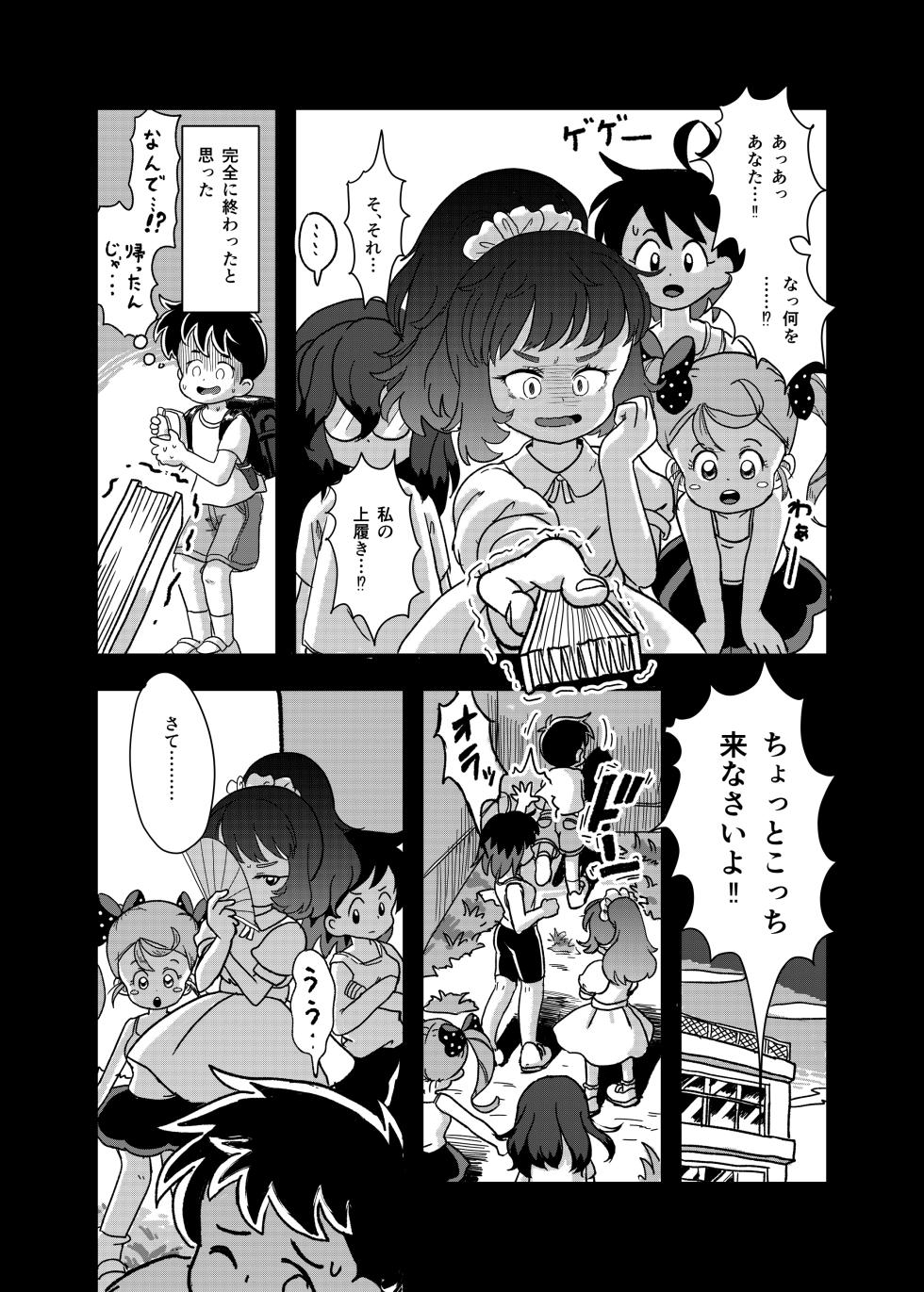 [Shiro no Ehonya-san (Koeda Shiro)] Yasumi Jikan wa Kochokocho Taimu [Digital] - Page 13