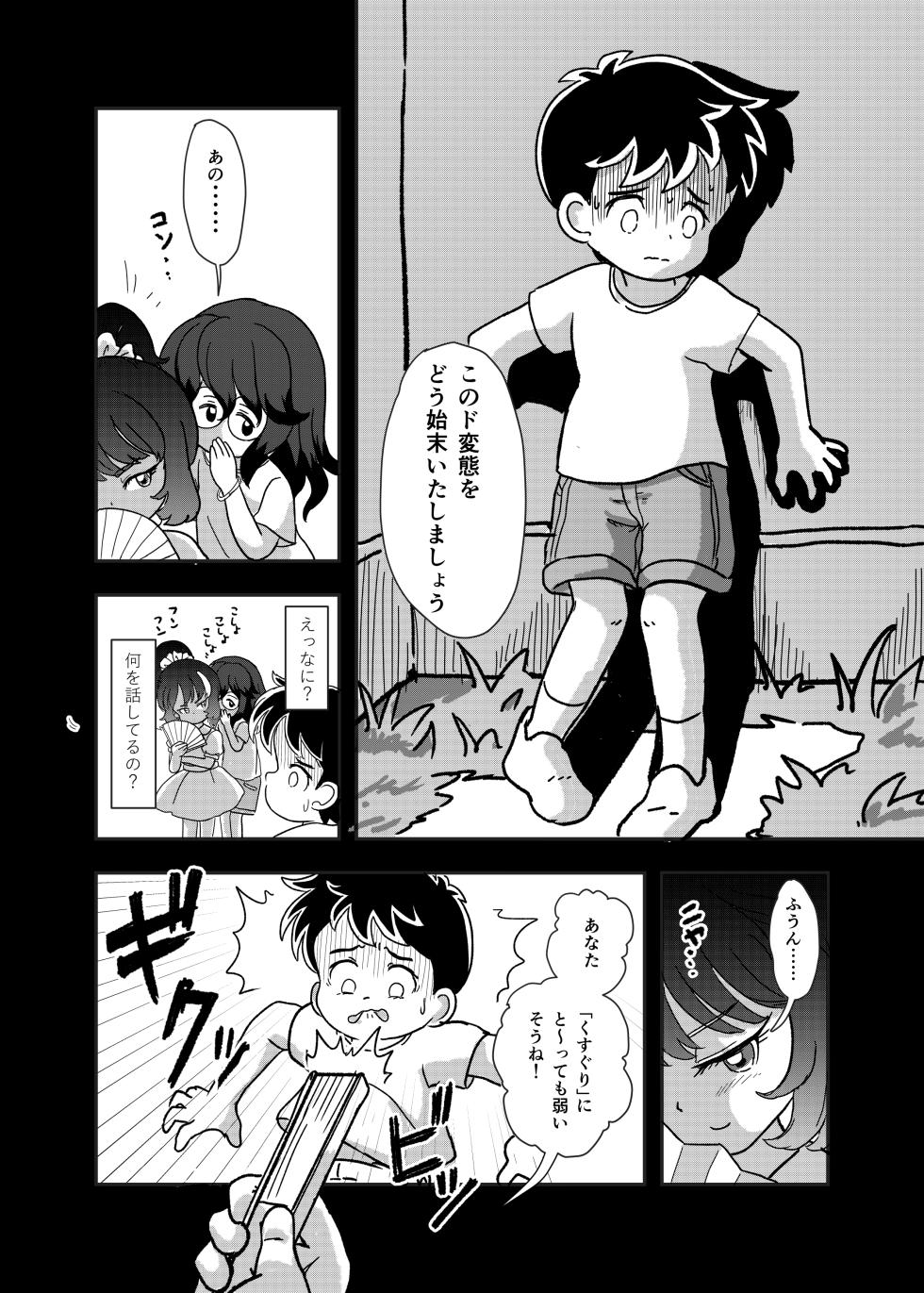 [Shiro no Ehonya-san (Koeda Shiro)] Yasumi Jikan wa Kochokocho Taimu [Digital] - Page 14