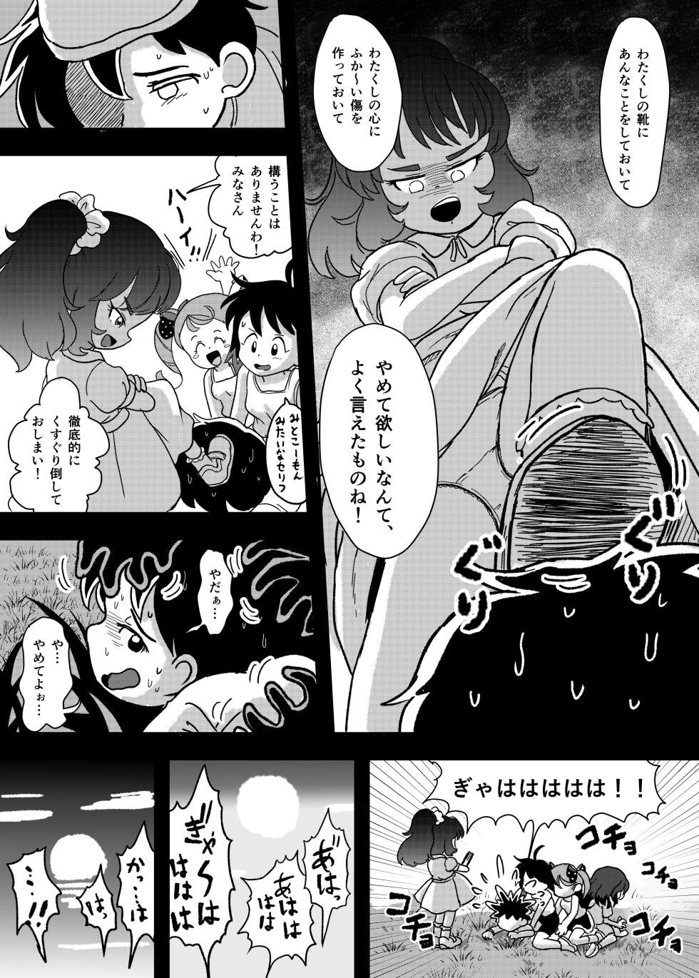 [Shiro no Ehonya-san (Koeda Shiro)] Yasumi Jikan wa Kochokocho Taimu [Digital] - Page 18