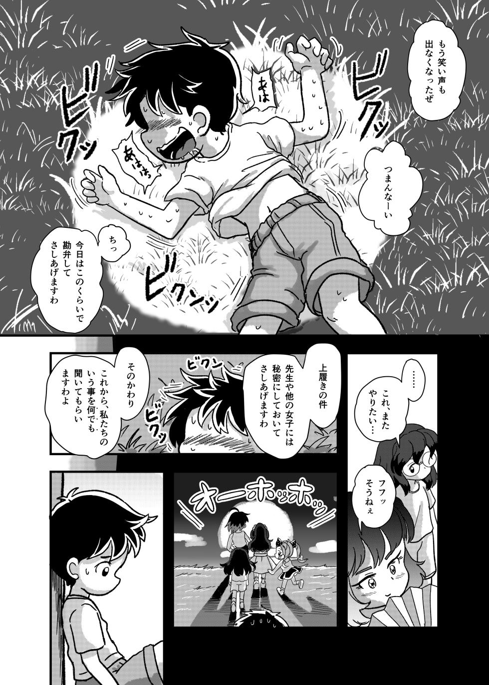 [Shiro no Ehonya-san (Koeda Shiro)] Yasumi Jikan wa Kochokocho Taimu [Digital] - Page 19