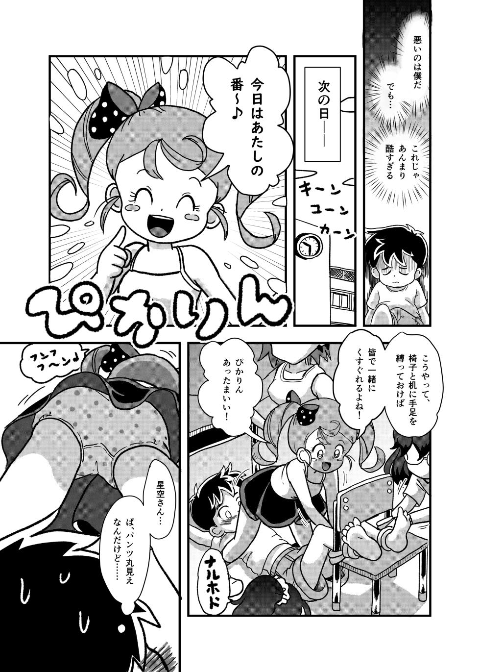 [Shiro no Ehonya-san (Koeda Shiro)] Yasumi Jikan wa Kochokocho Taimu [Digital] - Page 20